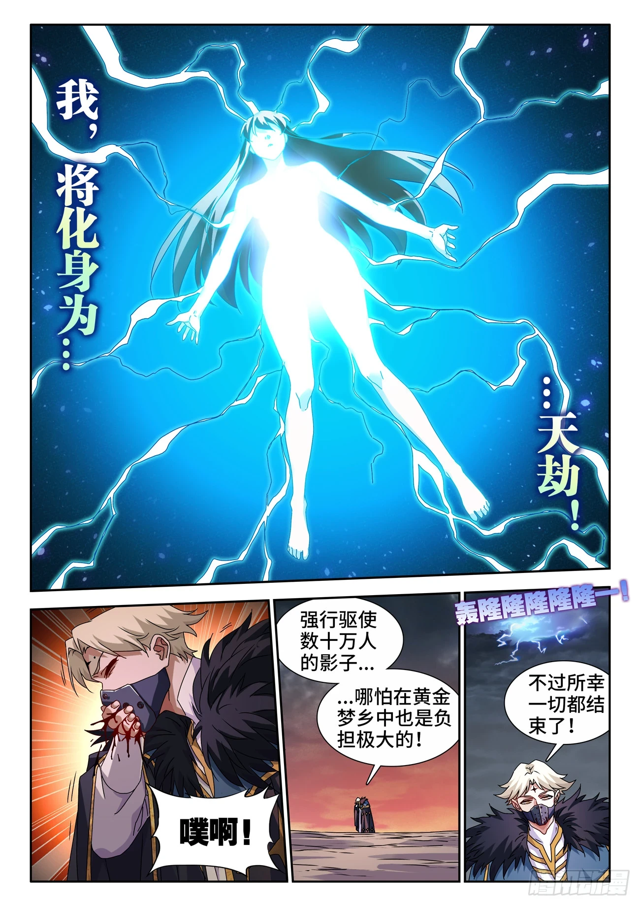 768、化身天劫 第5页