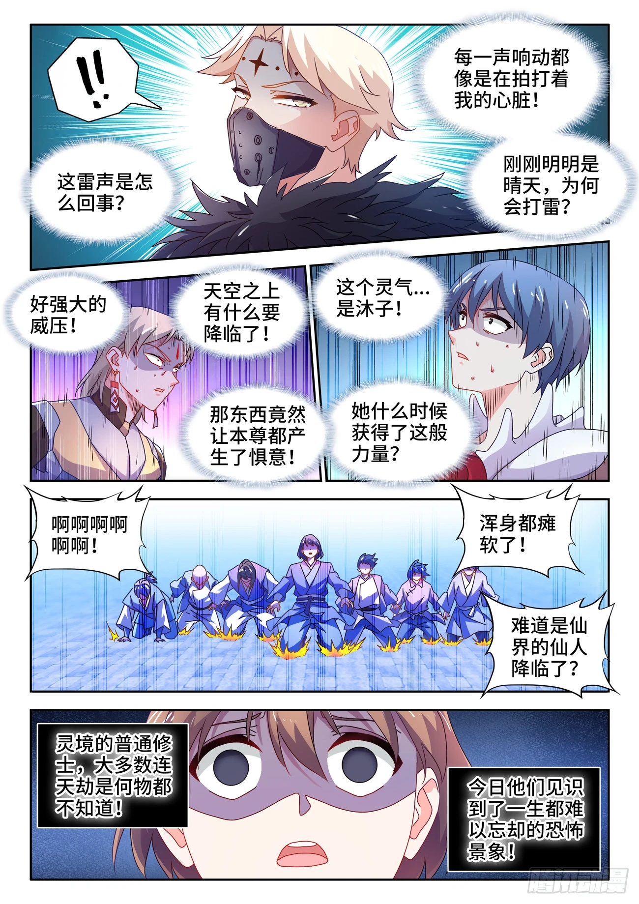 768、化身天劫 第6页