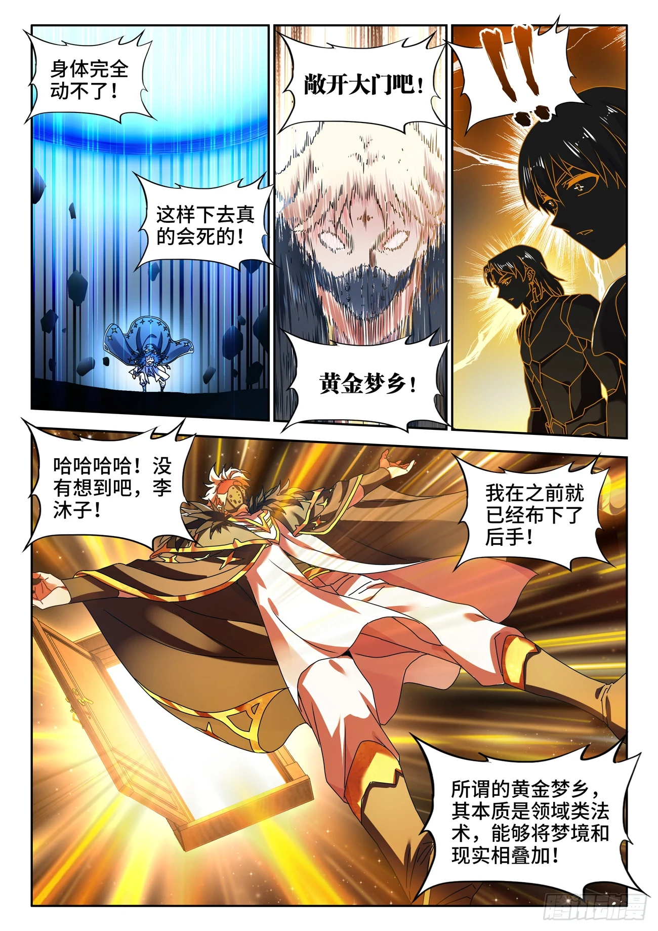 768、化身天劫 第8页