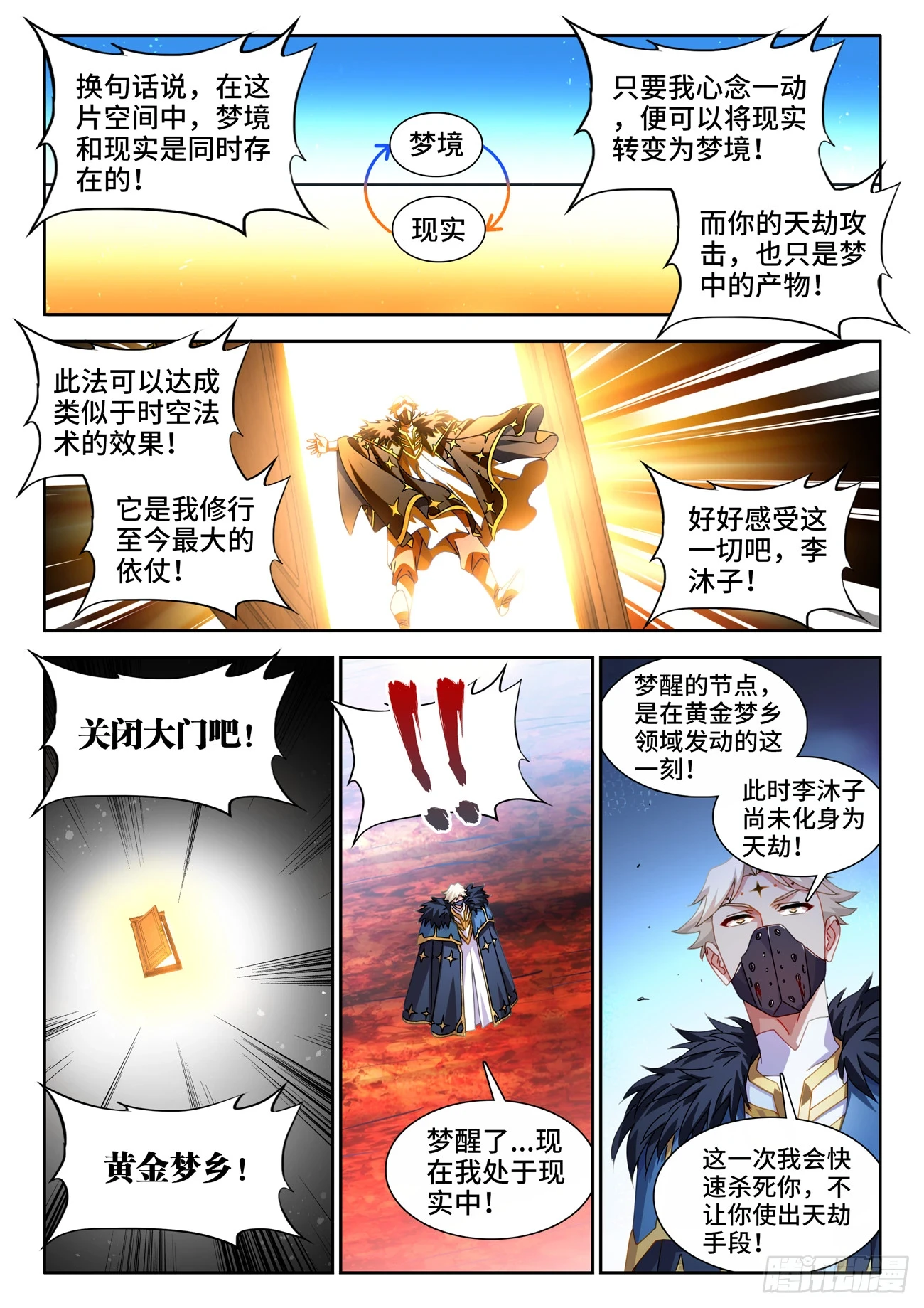 768、化身天劫 第9页