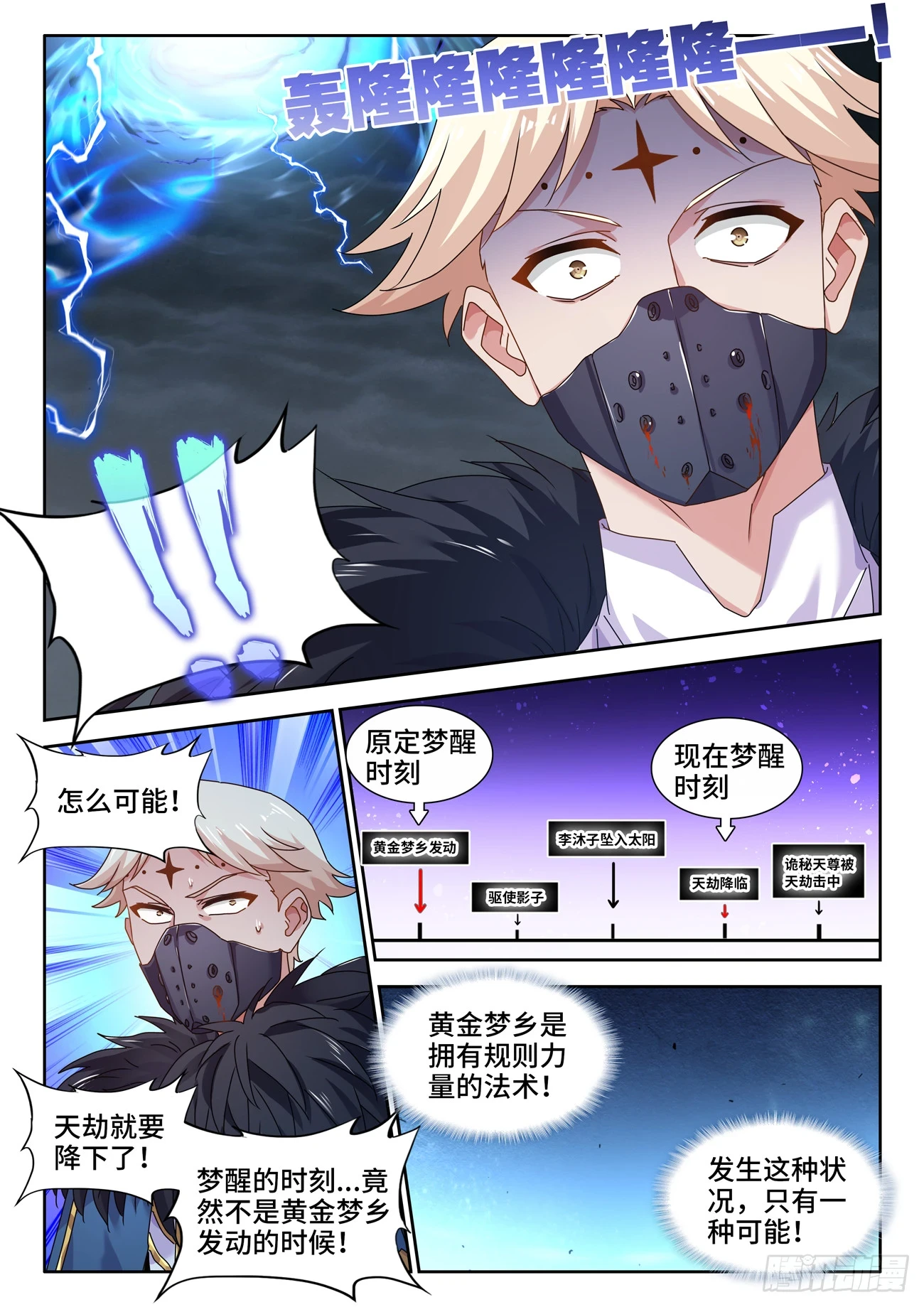 768、化身天劫 第10页