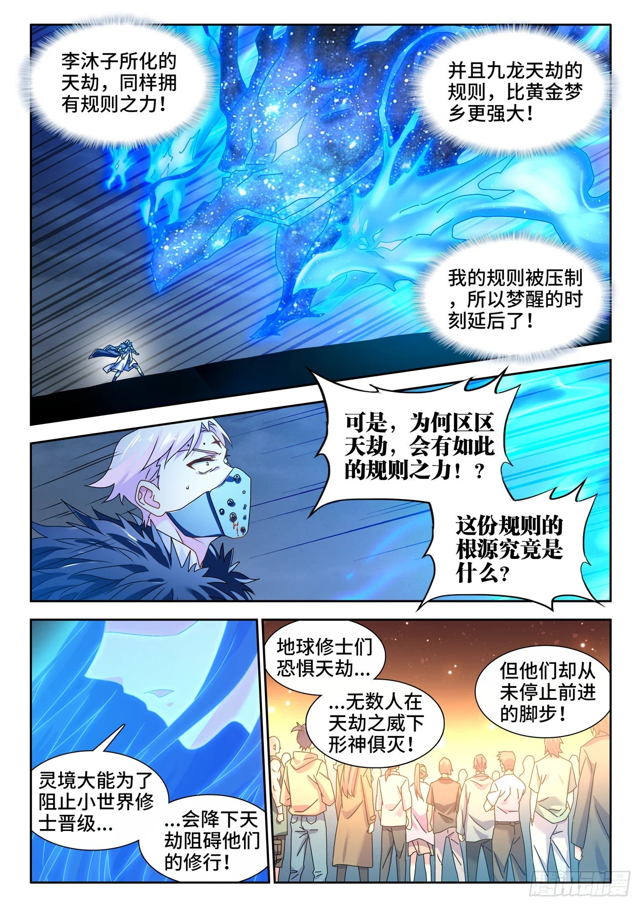768、化身天劫 第11页