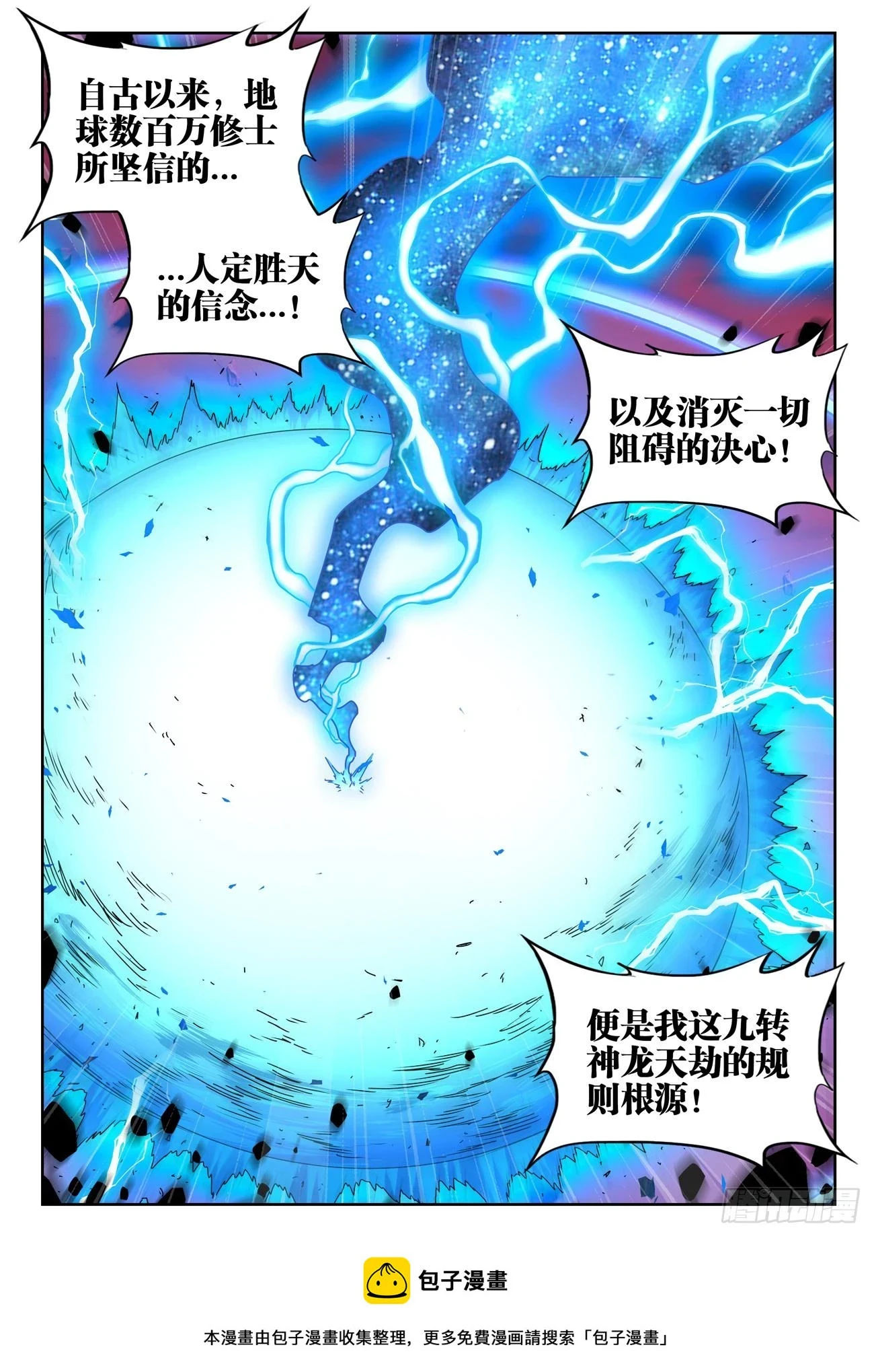 768、化身天劫 第12页