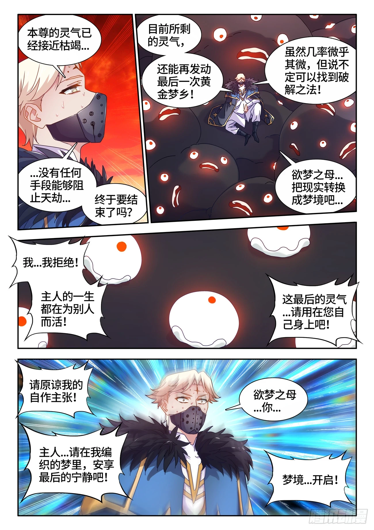 769、最后的梦 第3页