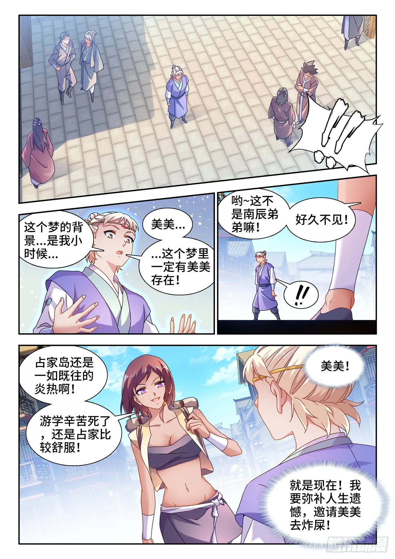 769、最后的梦 第4页