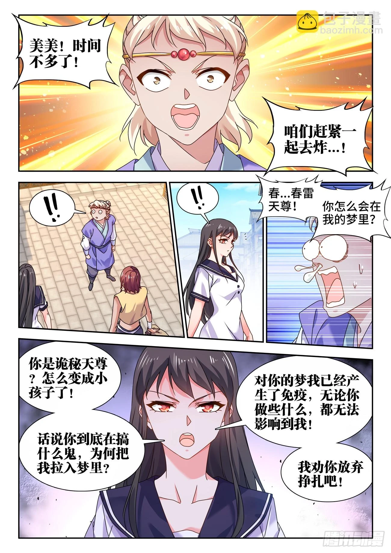 769、最后的梦 第5页
