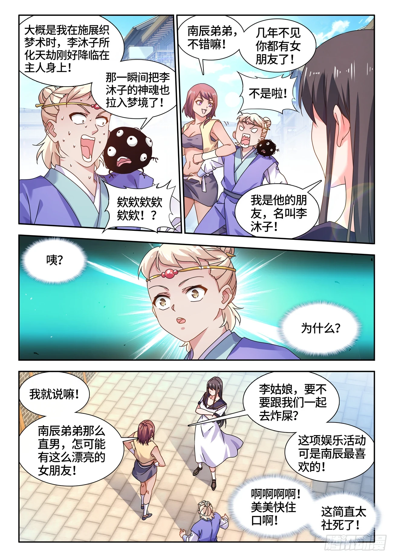 769、最后的梦 第6页