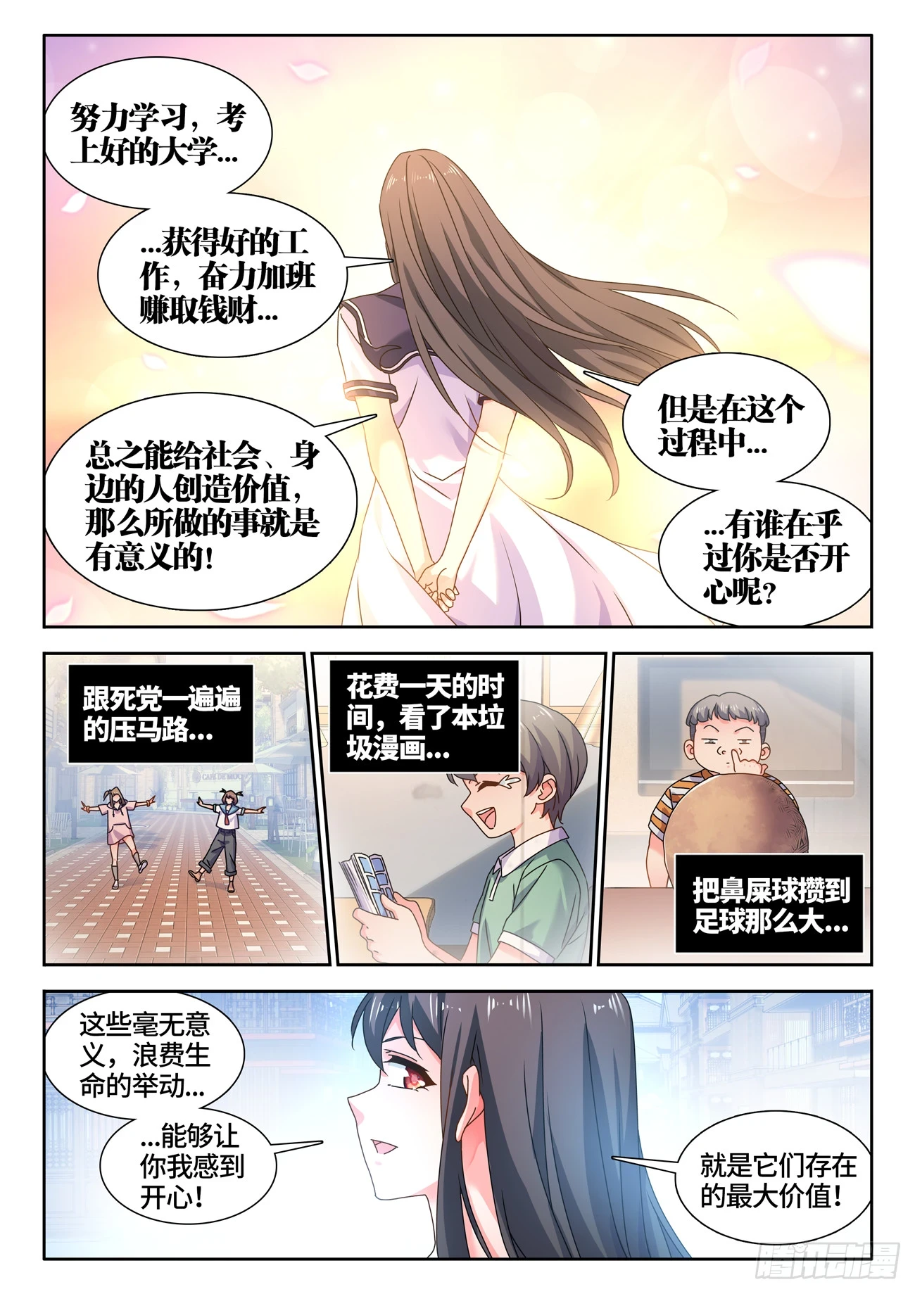 769、最后的梦 第8页