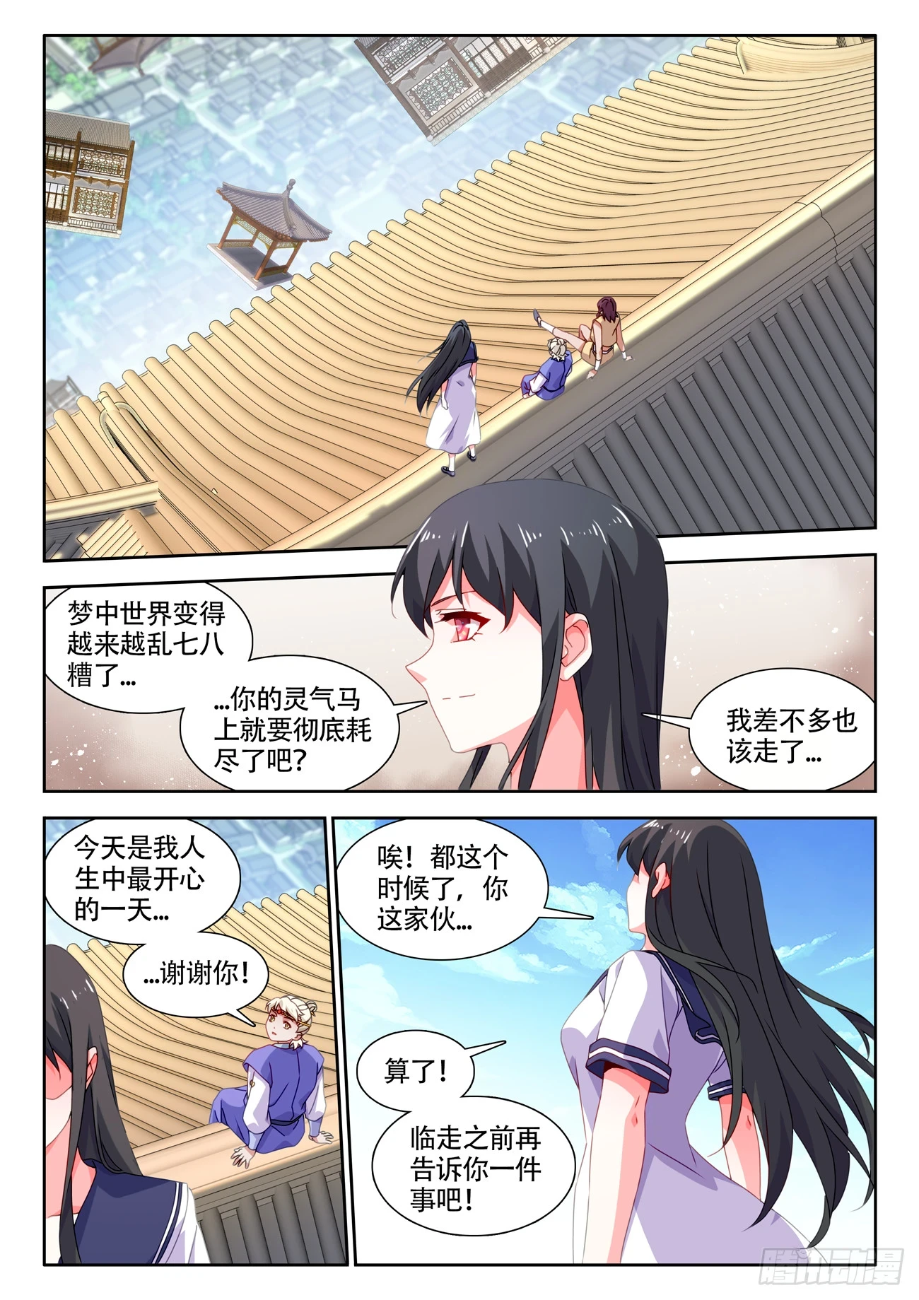 769、最后的梦 第10页