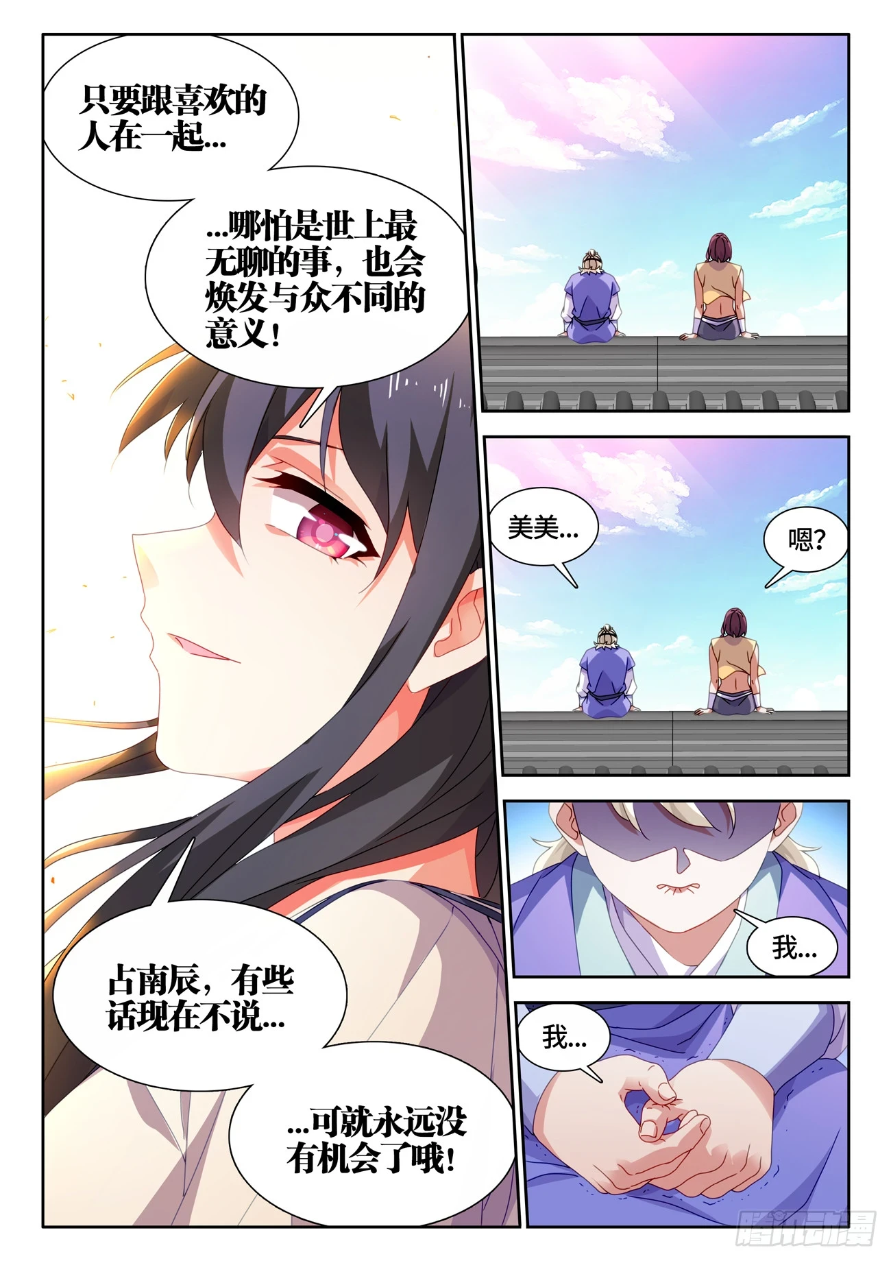 769、最后的梦 第11页