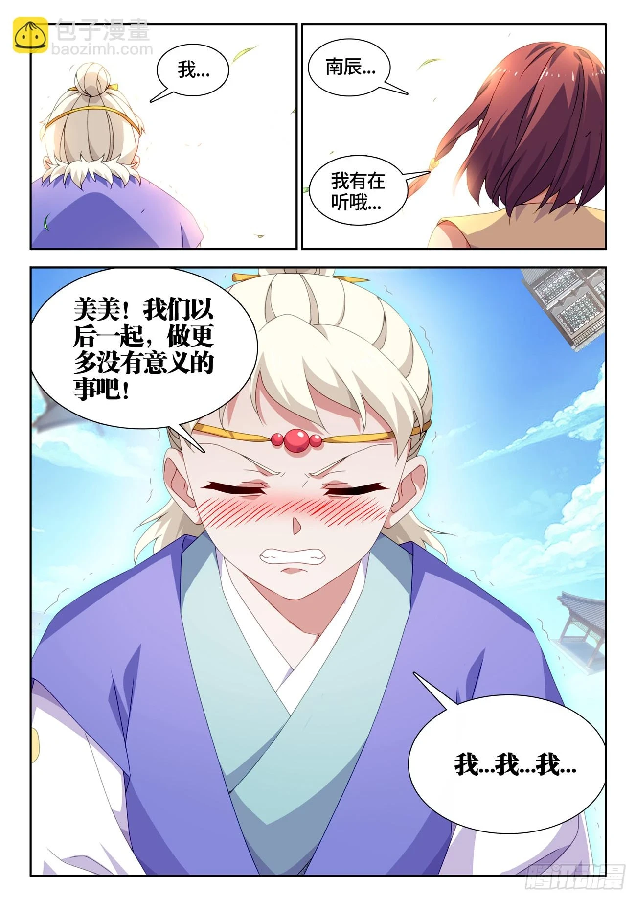 769、最后的梦 第12页