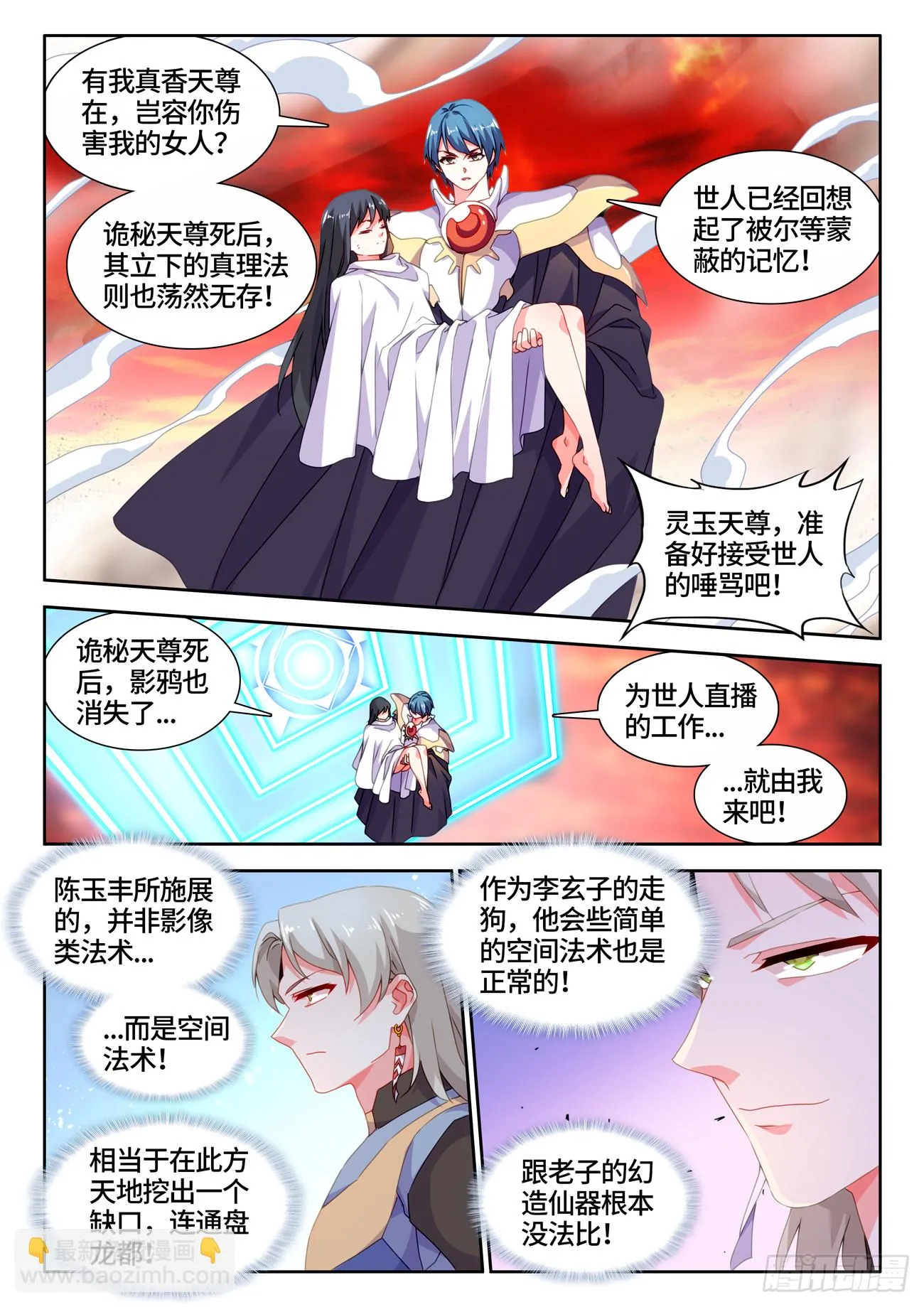 770、再见 第4页
