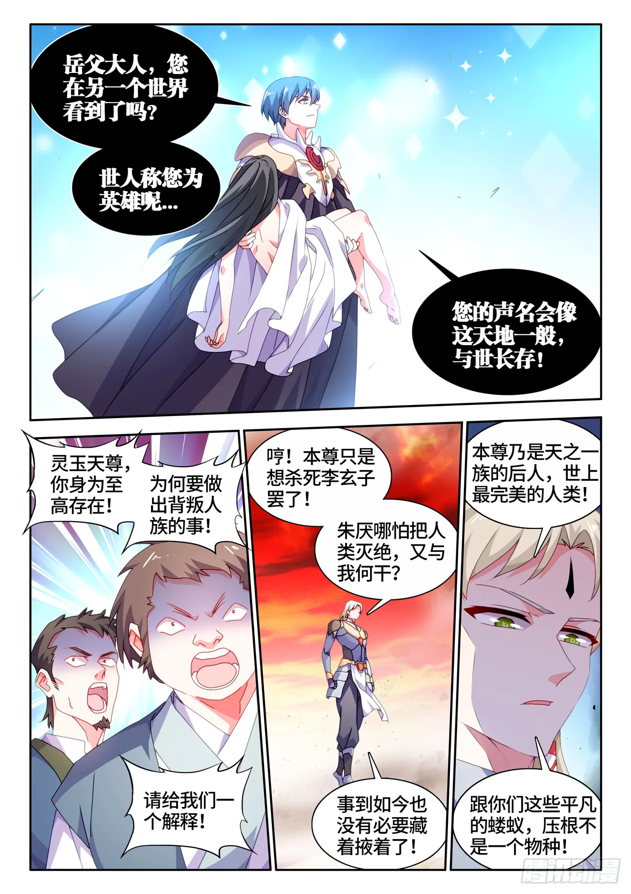 770、再见 第6页