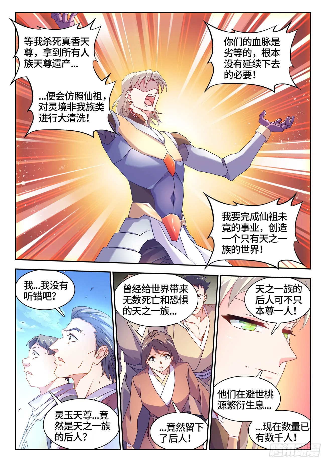 770、再见 第7页