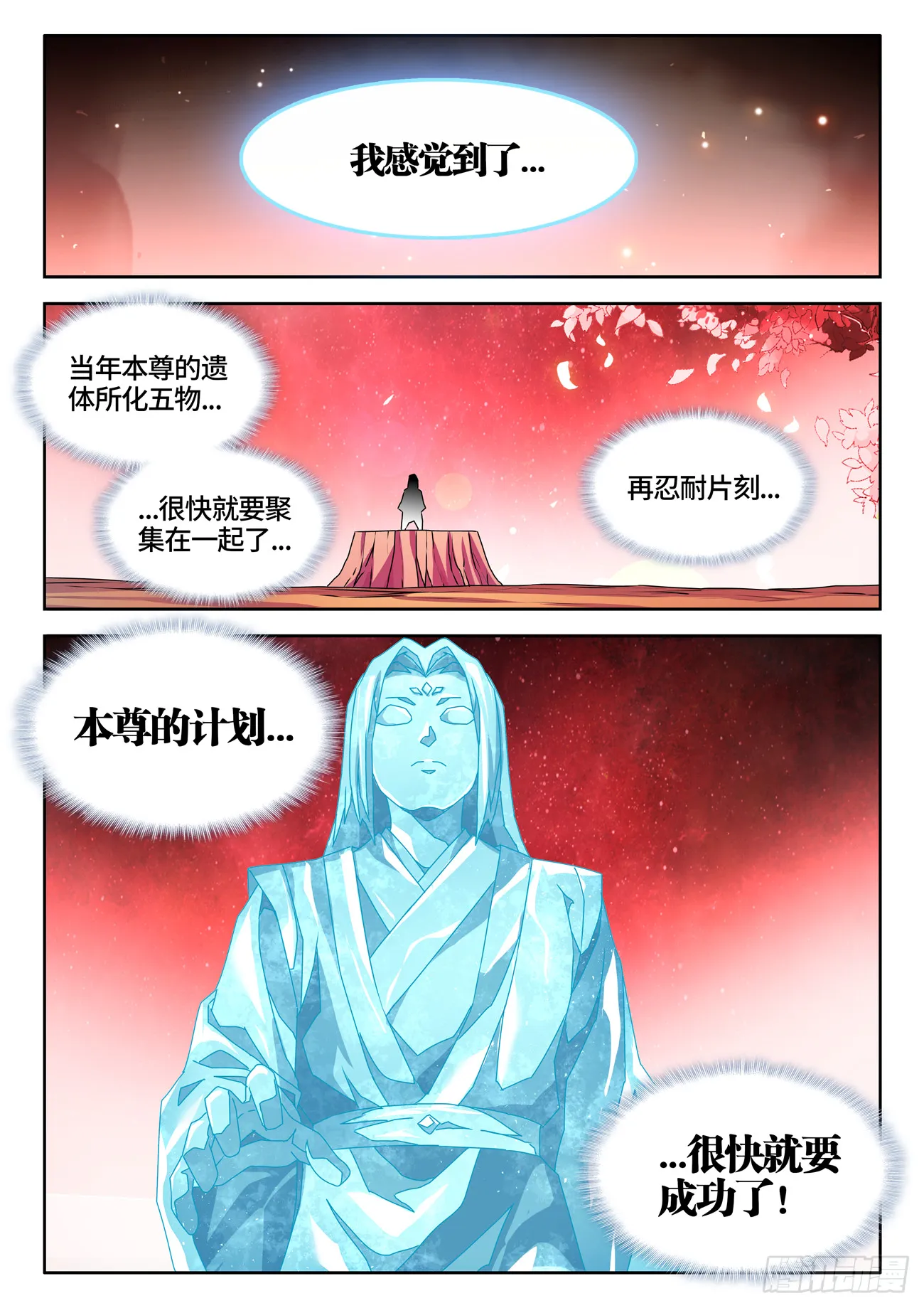770、再见 第11页