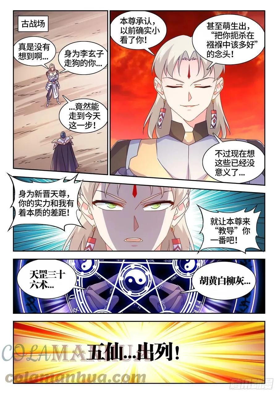 771、五仙家 第3页