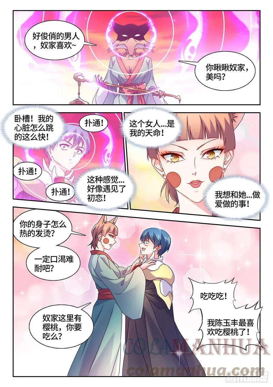 771、五仙家 第5页