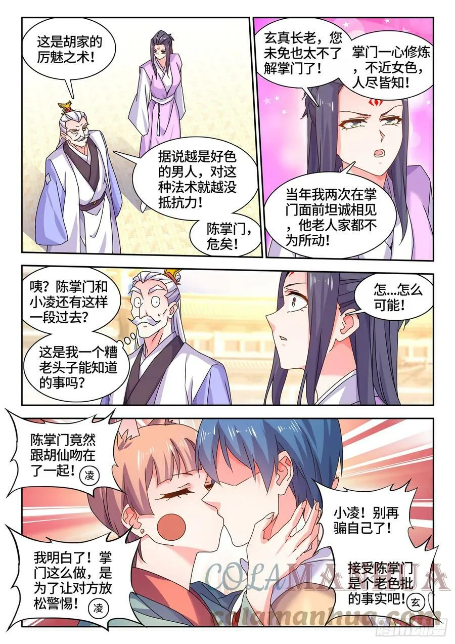 771、五仙家 第6页
