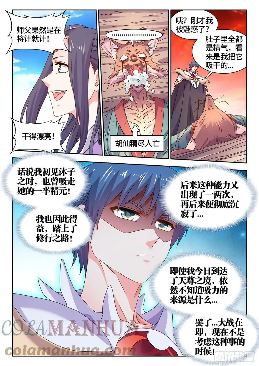 771、五仙家 第8页