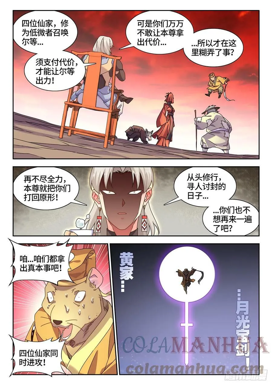 771、五仙家 第9页