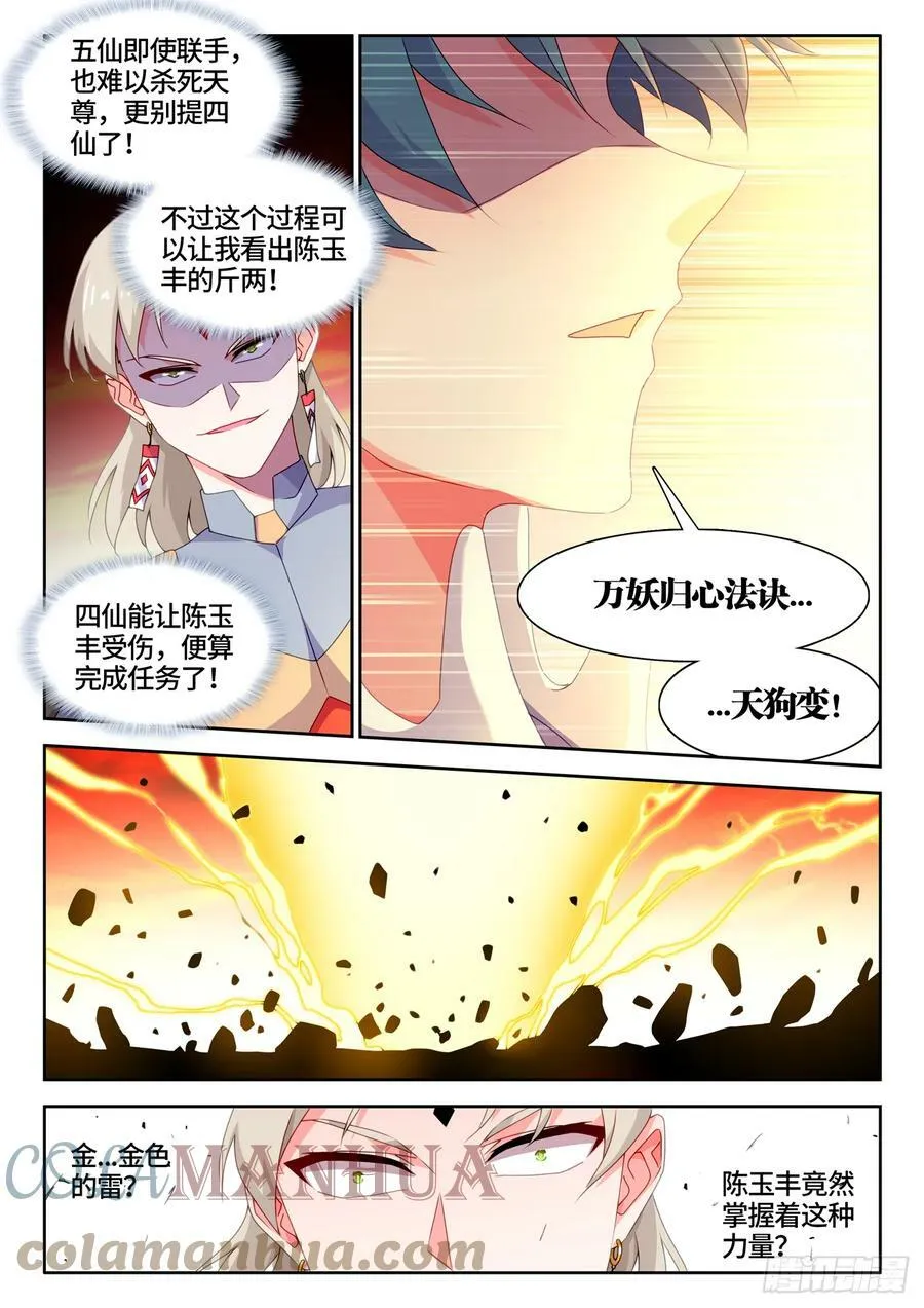 771、五仙家 第11页