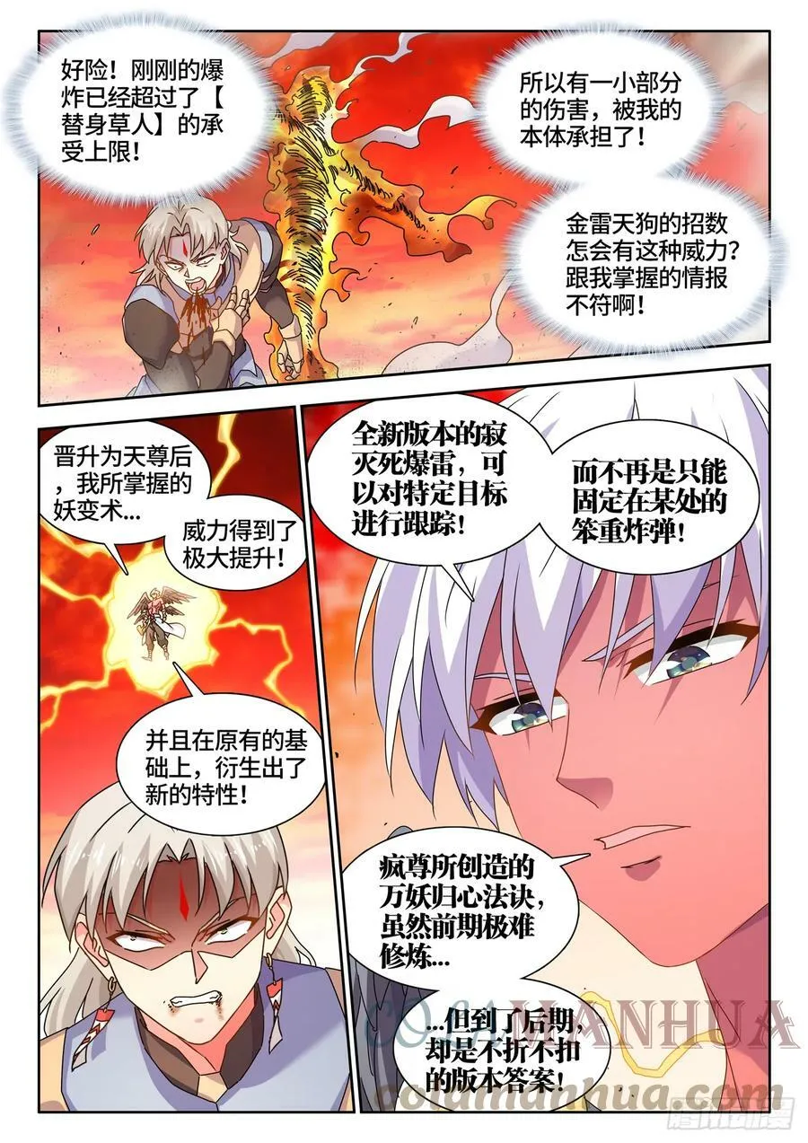 772、傲慢 第5页