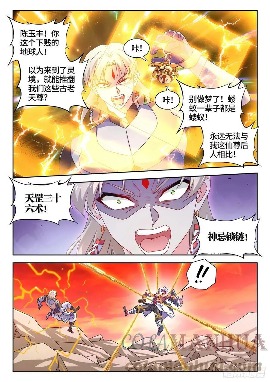772、傲慢 第7页