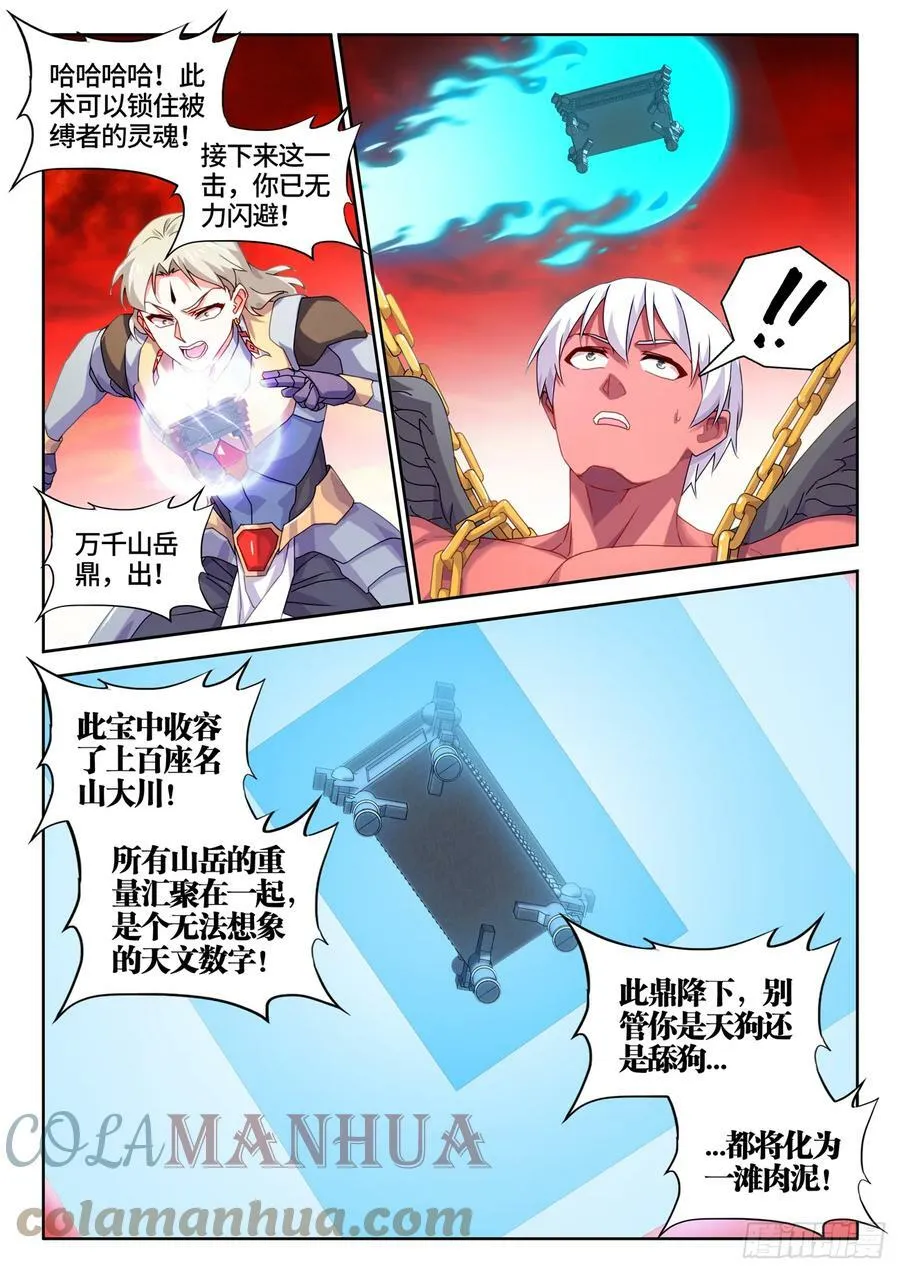 772、傲慢 第8页