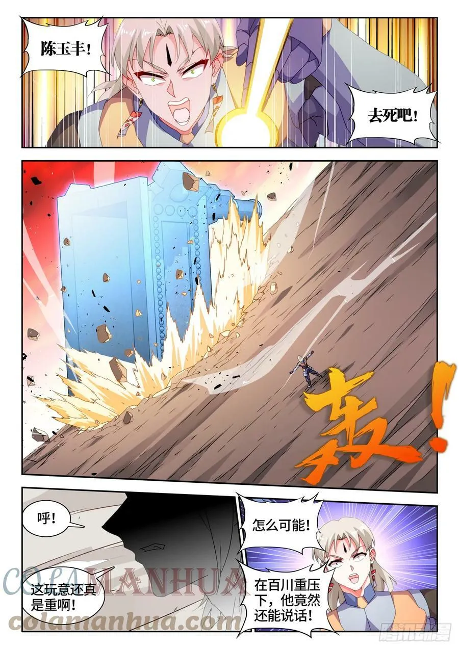 772、傲慢 第9页