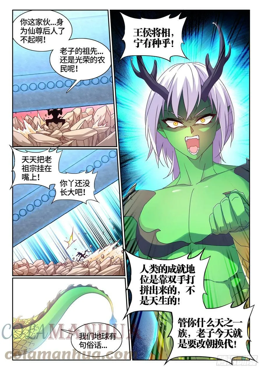 772、傲慢 第10页