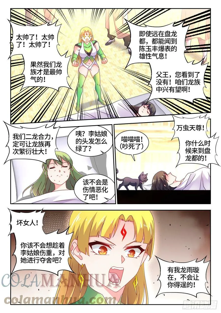 772、傲慢 第11页