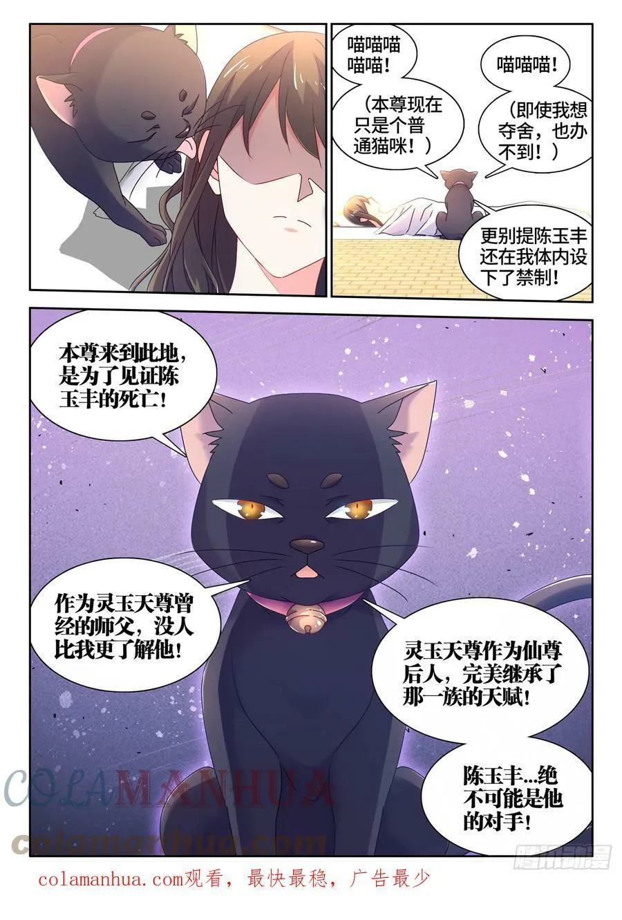 772、傲慢 第12页