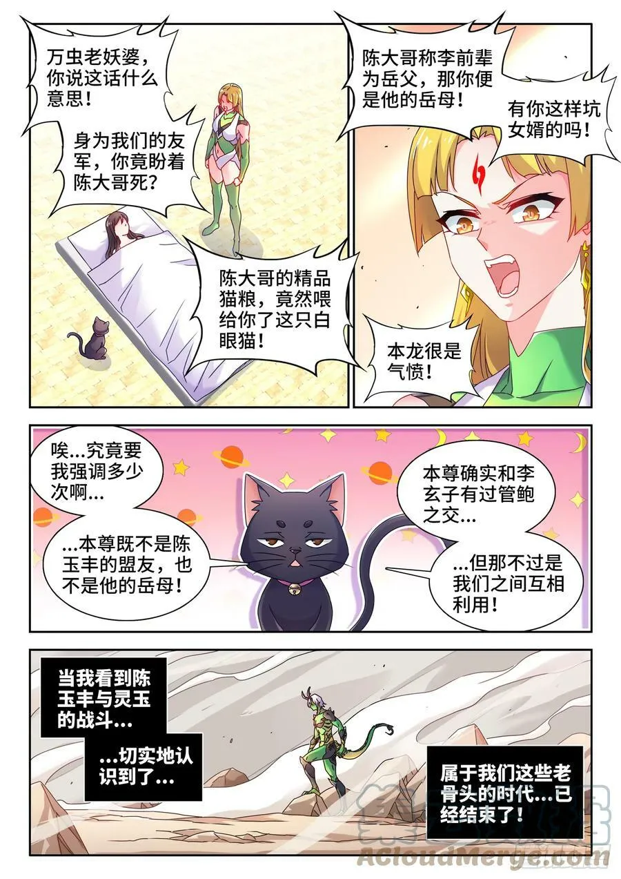 772、傲慢 第13页