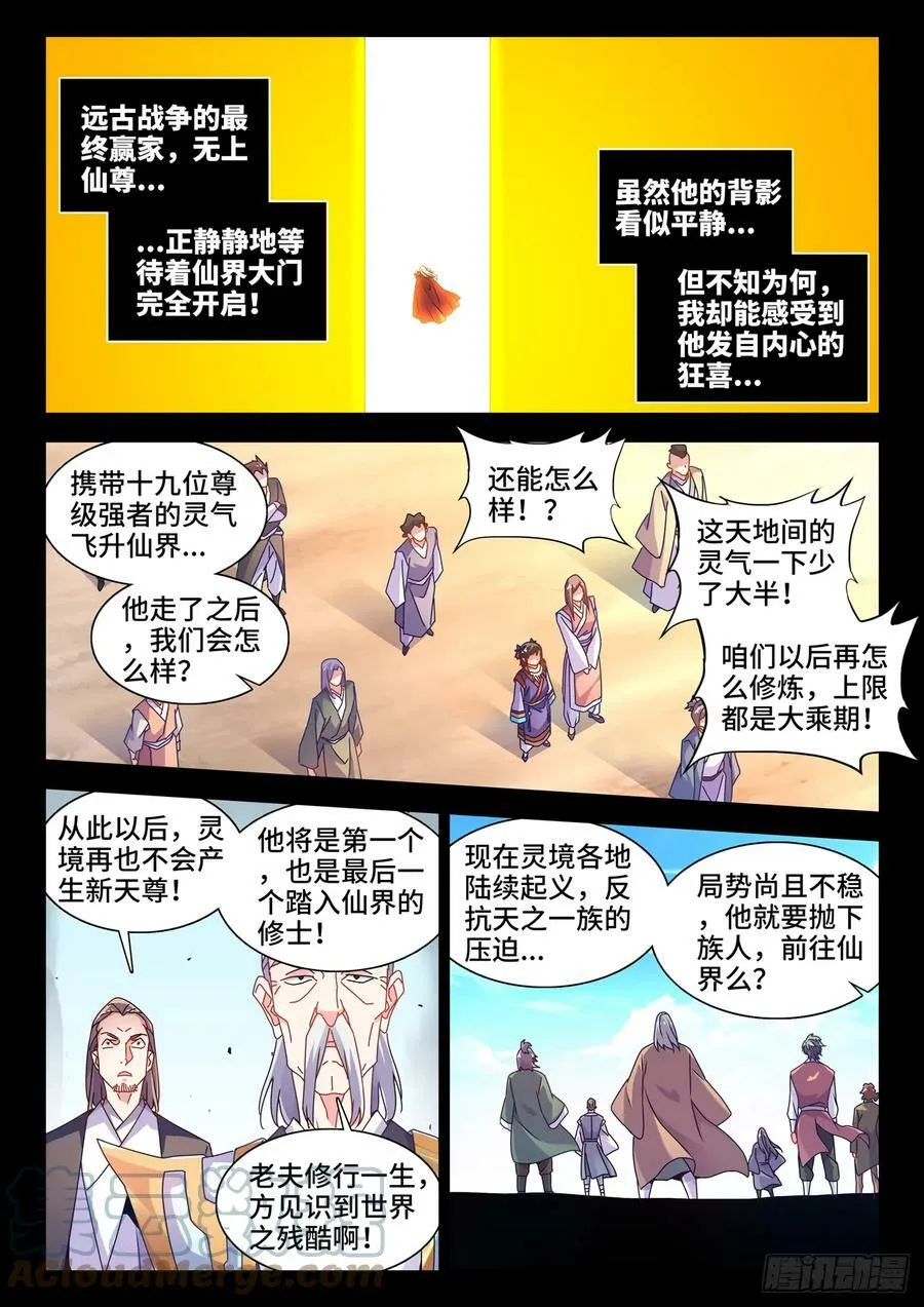 773、飞升 第5页