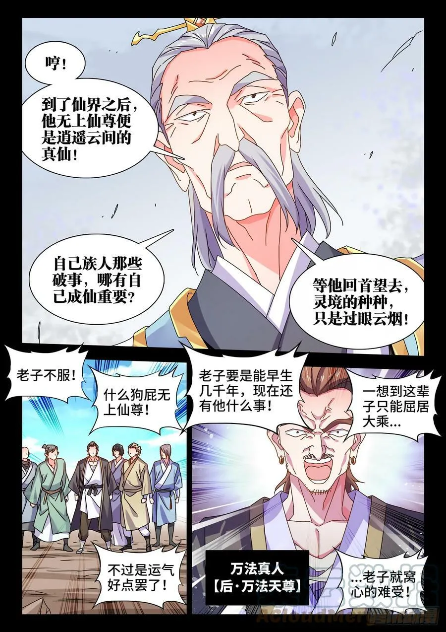 773、飞升 第6页