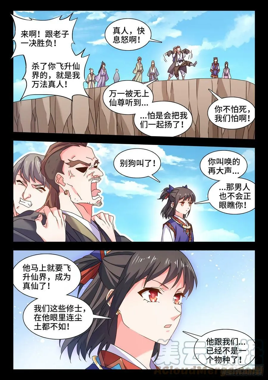 773、飞升 第7页