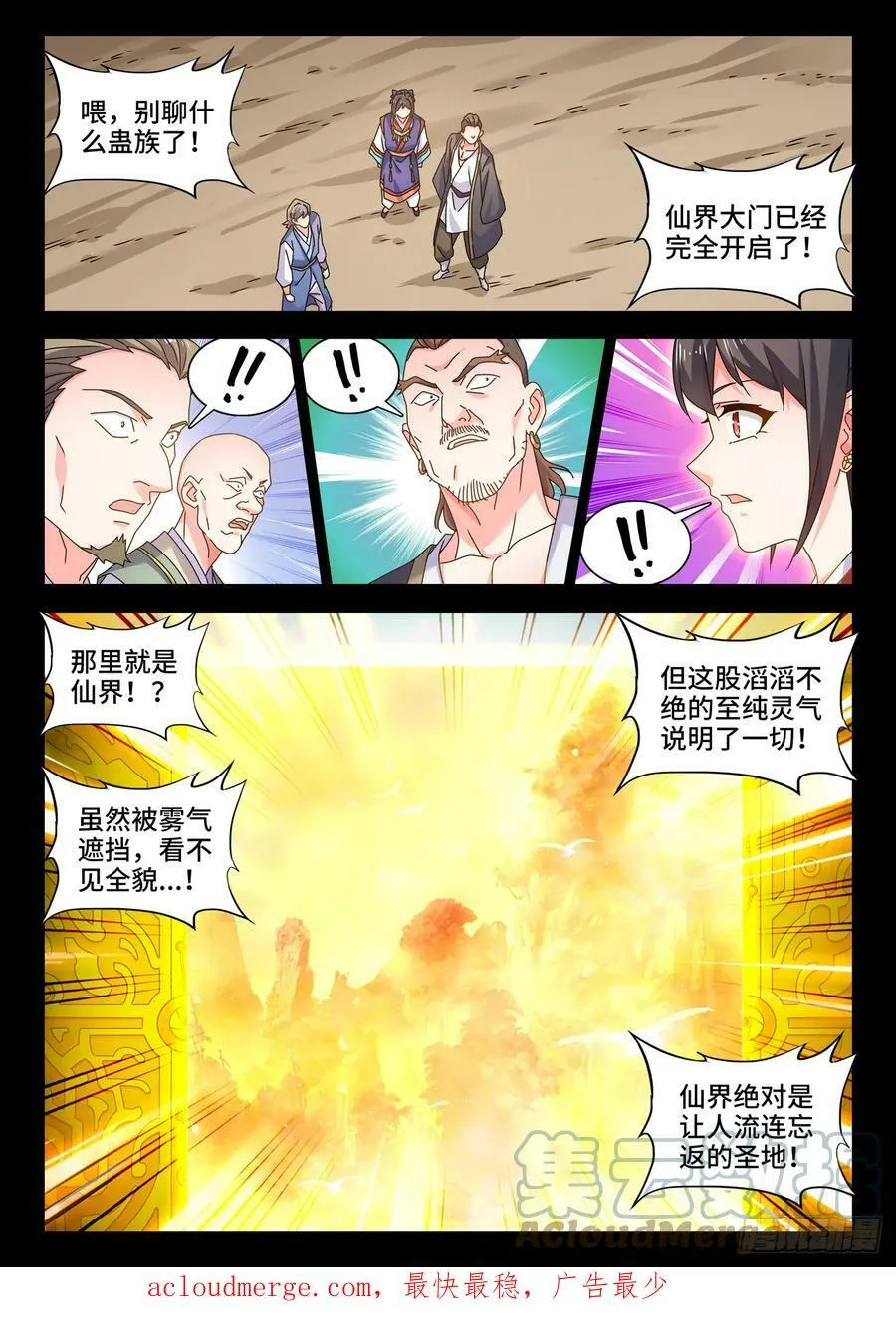 773、飞升 第11页