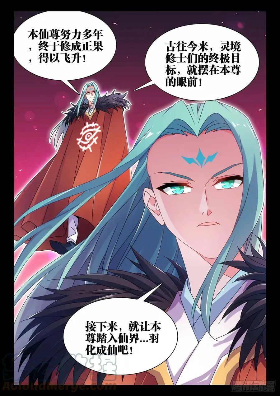 773、飞升 第12页