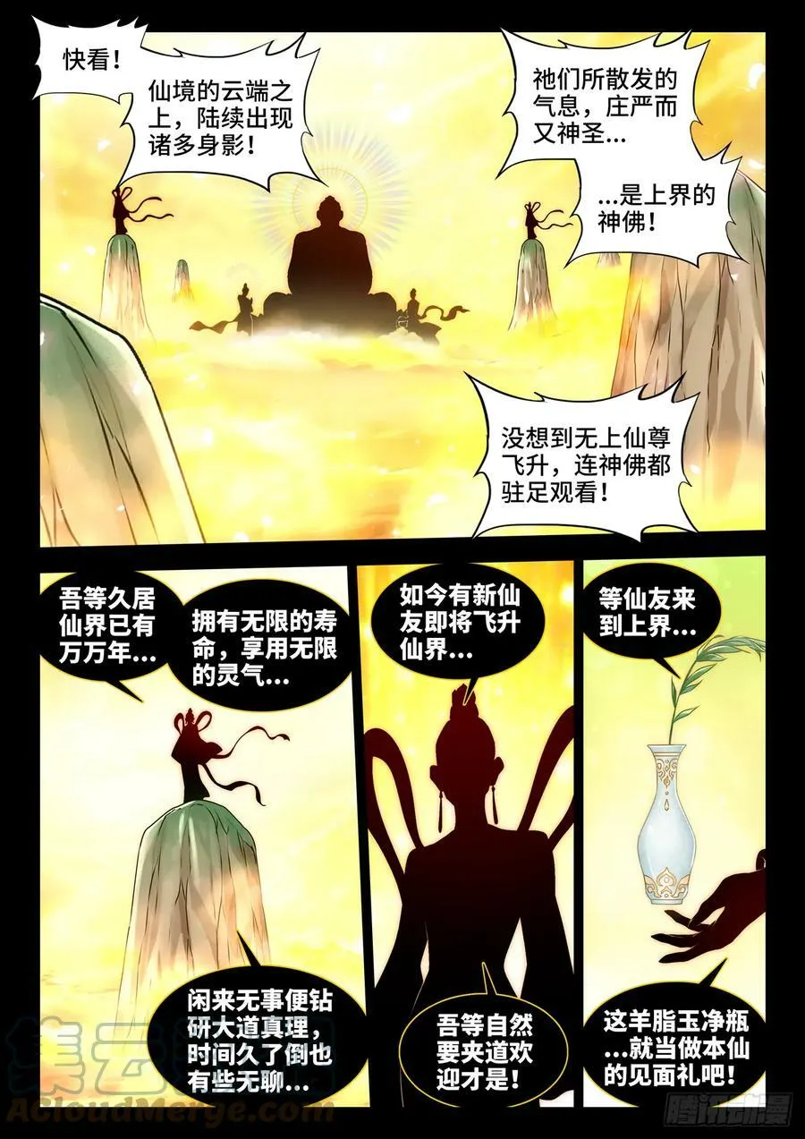 774、仙尊陨落 第1页