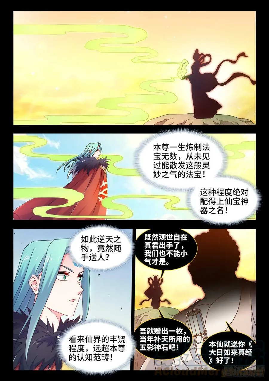 774、仙尊陨落 第2页