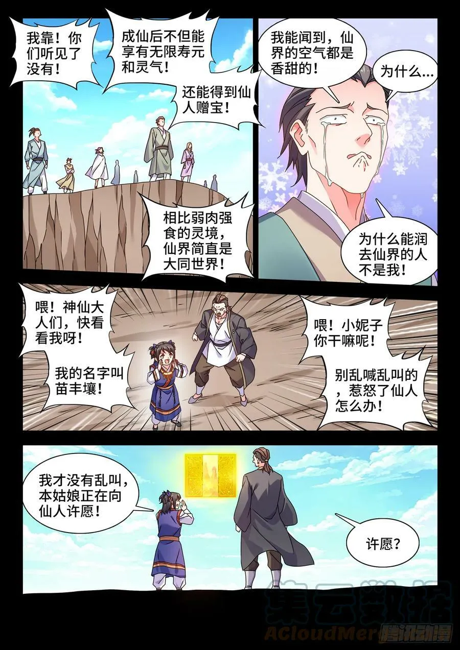 774、仙尊陨落 第3页