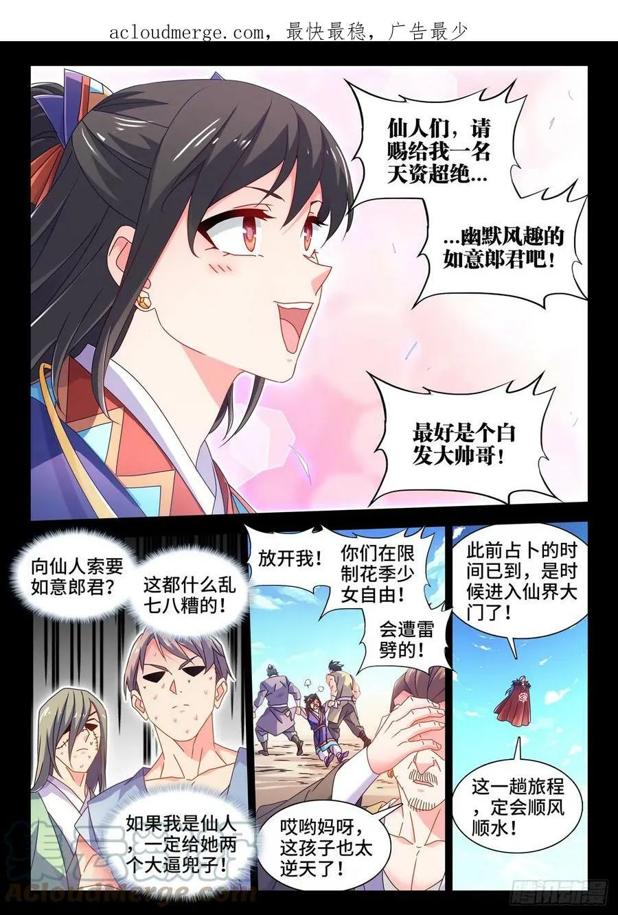 774、仙尊陨落 第4页