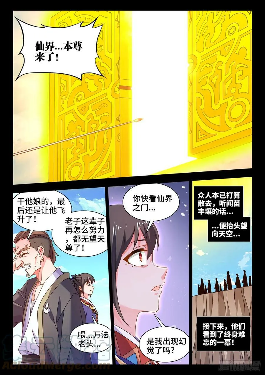 774、仙尊陨落 第5页