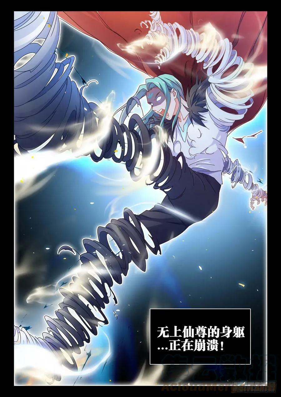 774、仙尊陨落 第6页