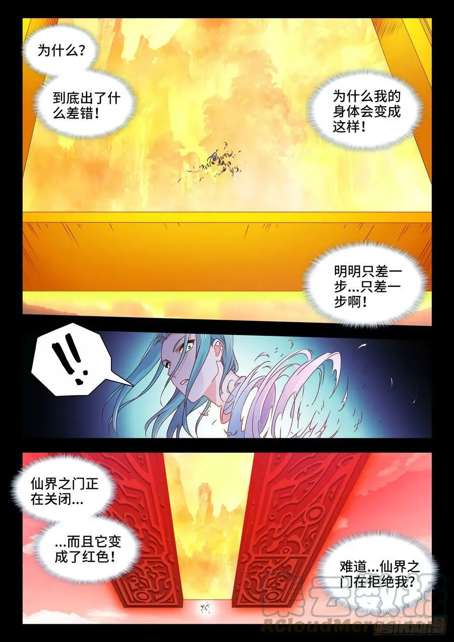 774、仙尊陨落 第7页