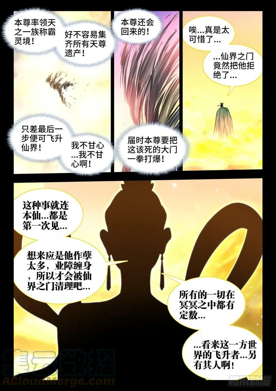 774、仙尊陨落 第8页