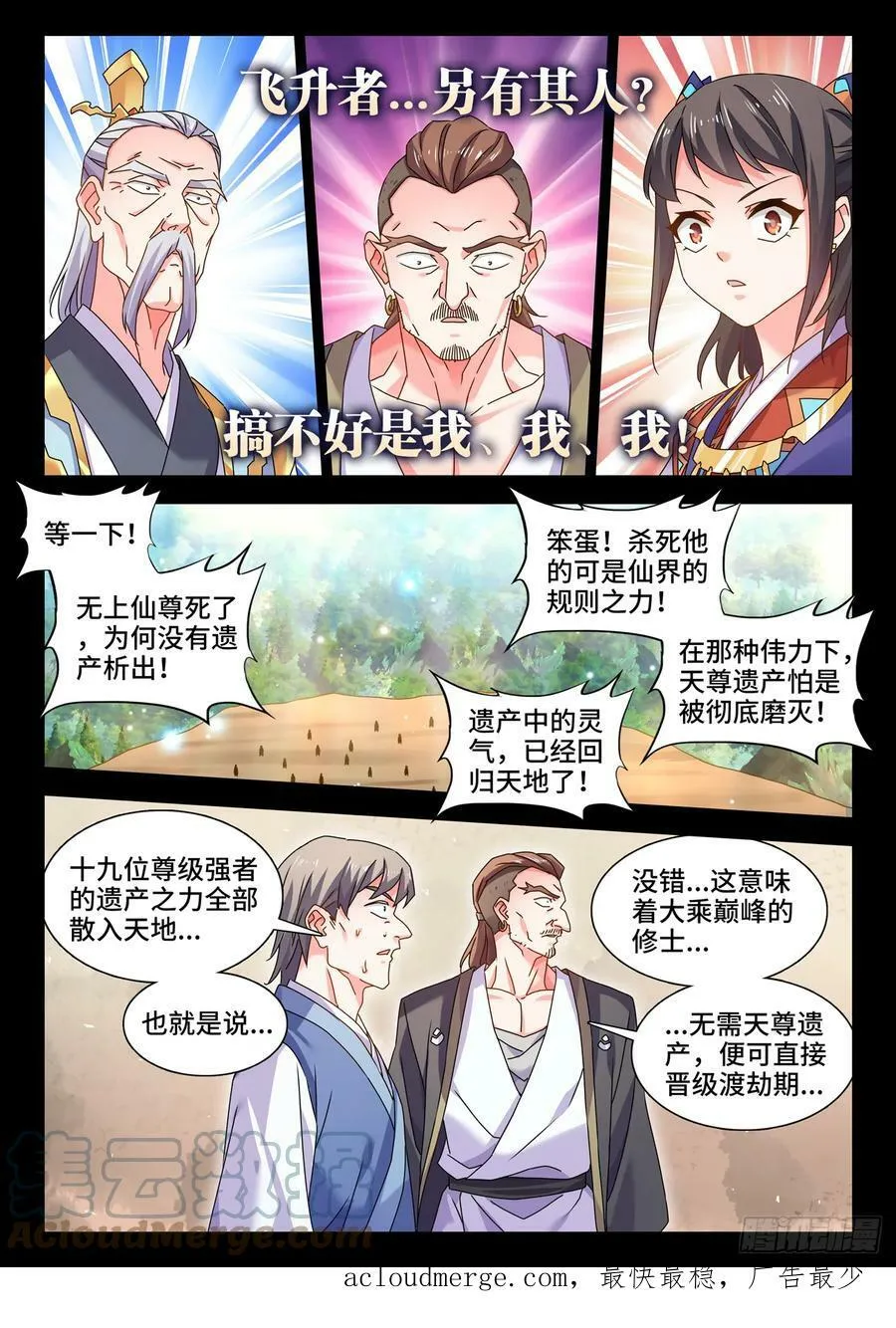 774、仙尊陨落 第9页