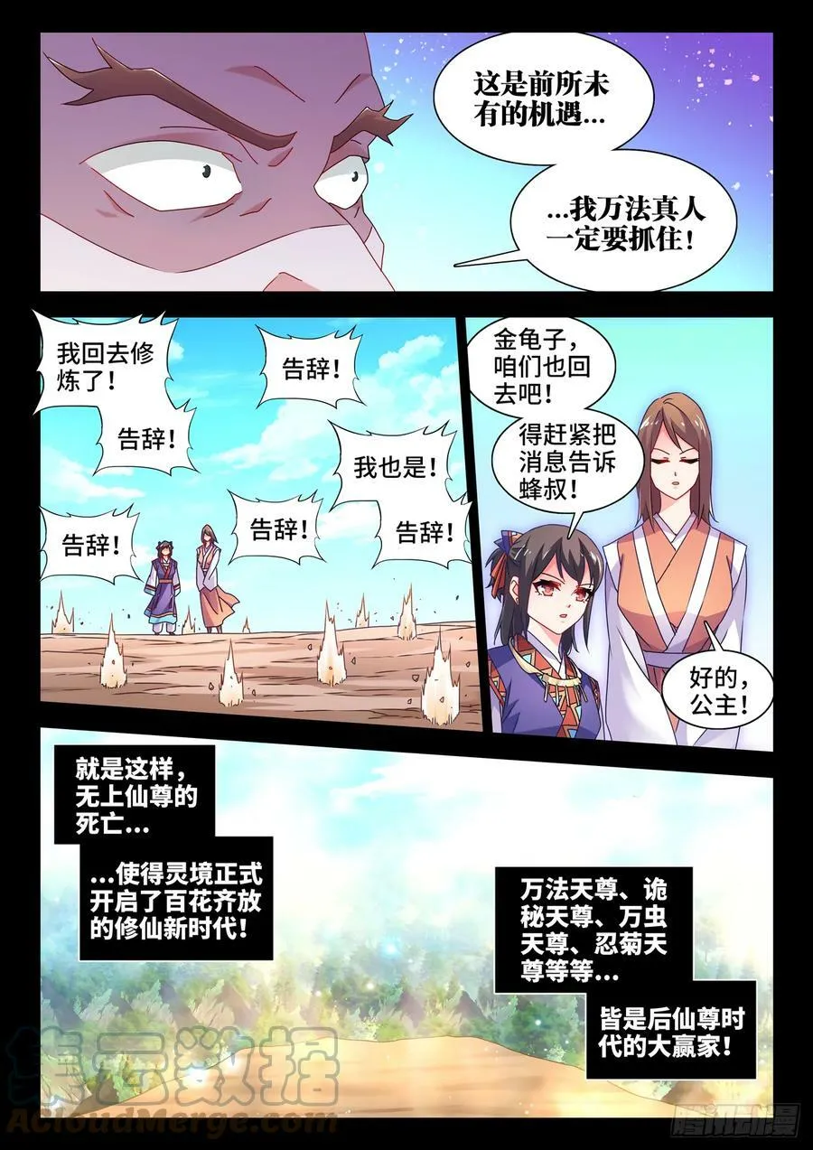 774、仙尊陨落 第10页