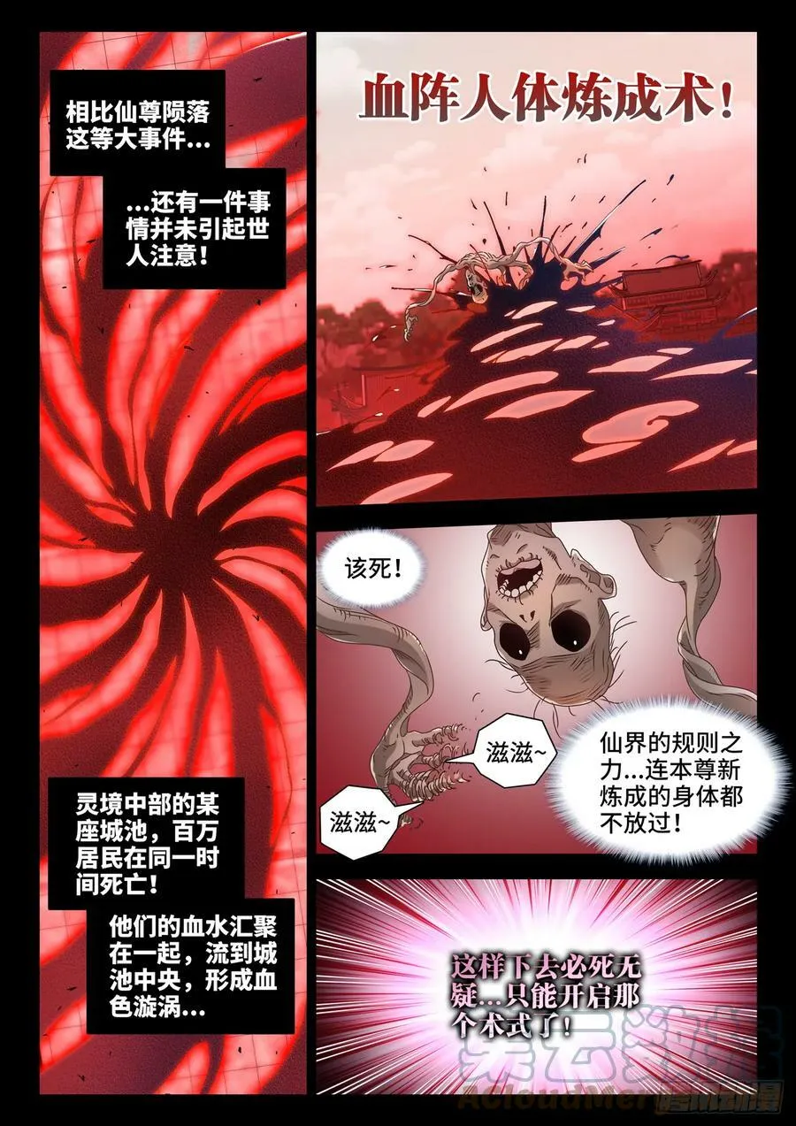 774、仙尊陨落 第11页