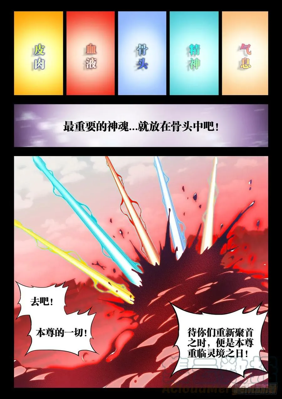 774、仙尊陨落 第12页